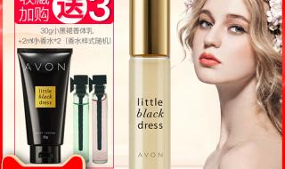 雅芳小黑裙走珠香水 雅芳小黑裙走珠香水